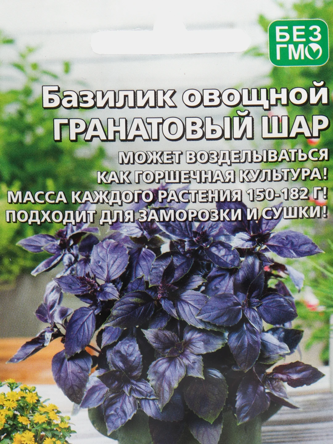 Базилик Гранатовый Шар (семена)