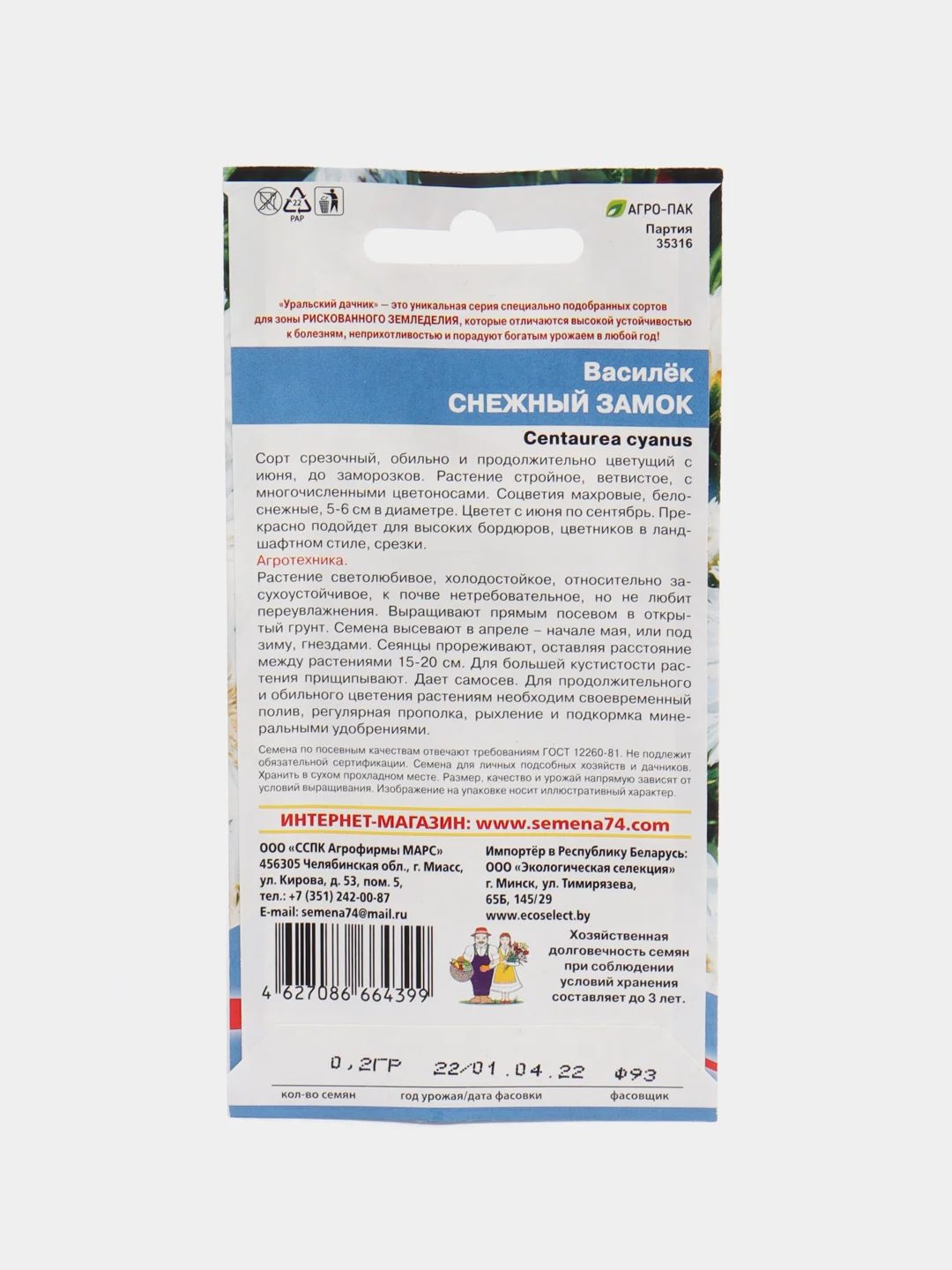 Василёк Снежный замок, семена, цветы