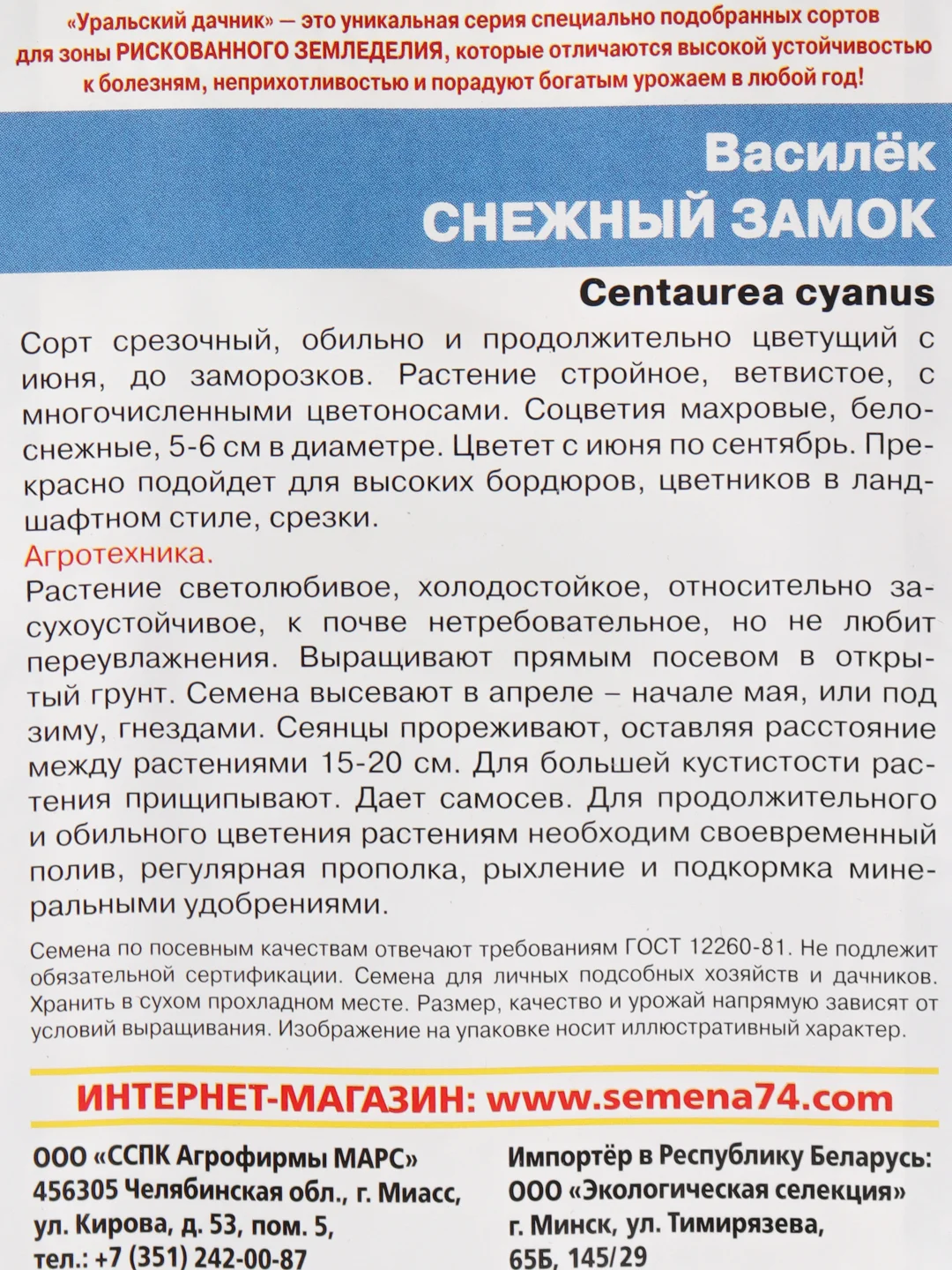 Василёк Снежный замок, семена, цветы