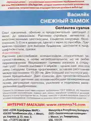 Василёк Снежный замок, семена, цветы