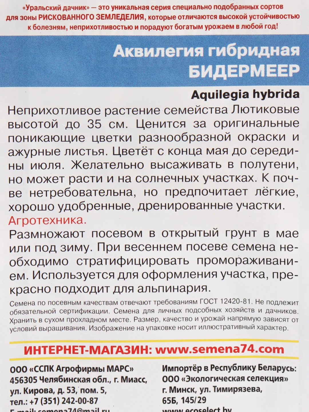 Аквилегия гибридная "Бидермеер", семена, цветы