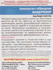 Аквилегия гибридная "Бидермеер", семена, цветы