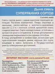 Дыня "Смесь суперранних сортов", семена