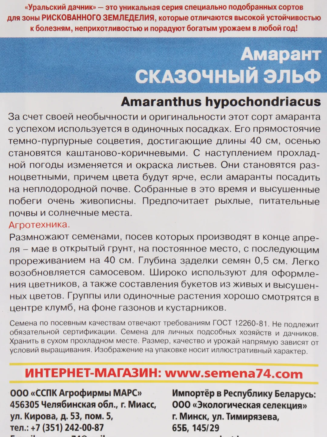 Амарант Сказочный Эльф, семена, цветы