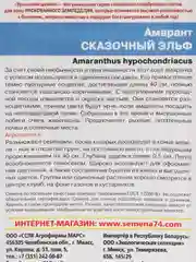 Амарант Сказочный Эльф, семена, цветы