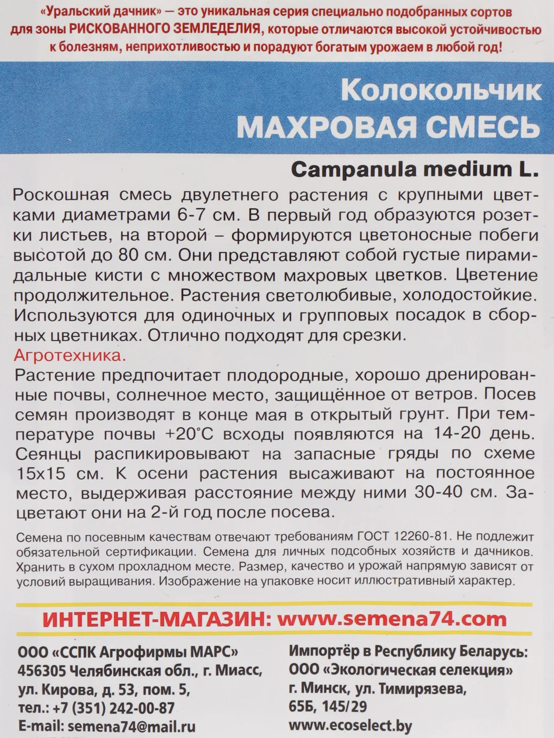Колокольчик Махровая смесь, семена