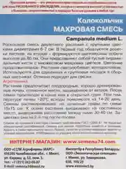 Колокольчик Махровая смесь, семена