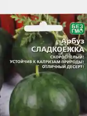 Арбуз "Сладкоежка", семена