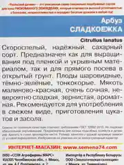 Арбуз "Сладкоежка", семена