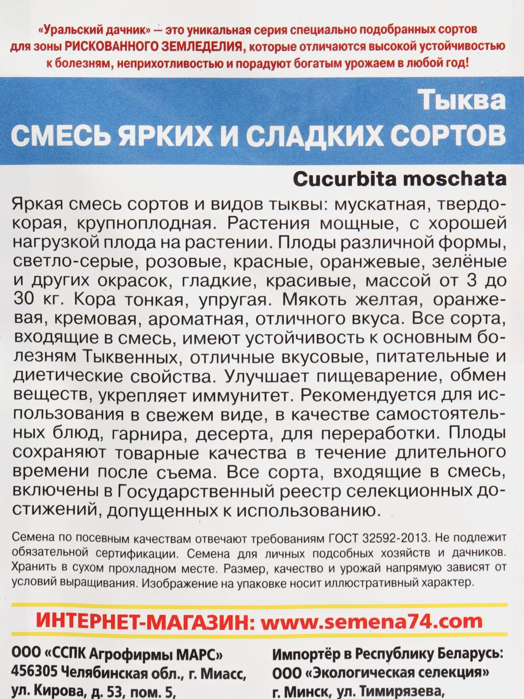 Тыква Смесь ярких и сладких сортов (семена)