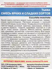 Тыква Смесь ярких и сладких сортов (семена)