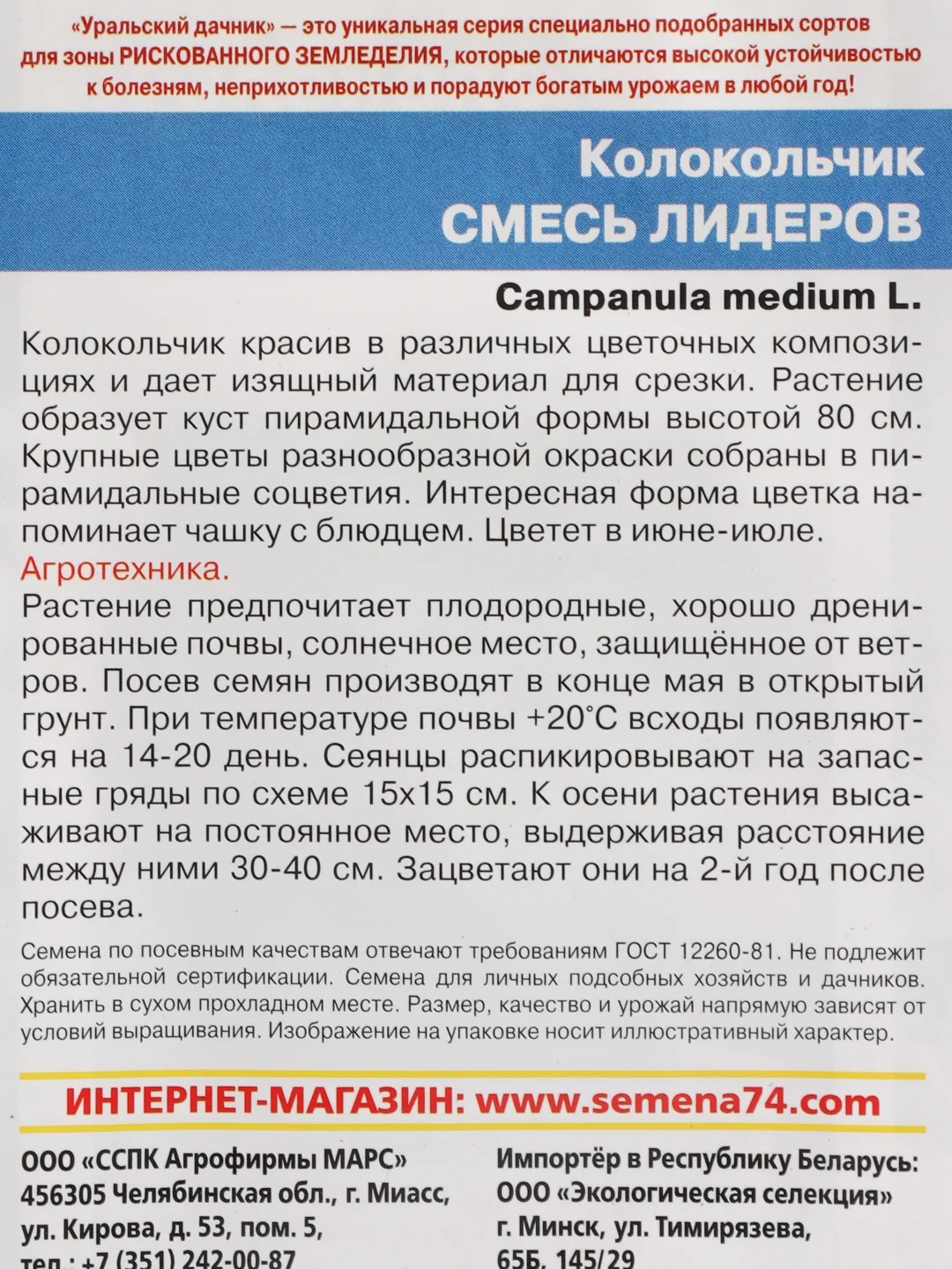Колокольчик Смесь лидеров, семена, цветы