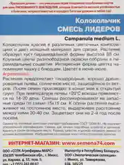 Колокольчик Смесь лидеров, семена, цветы