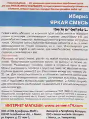 Иберис Яркая смесь, семена, цветы