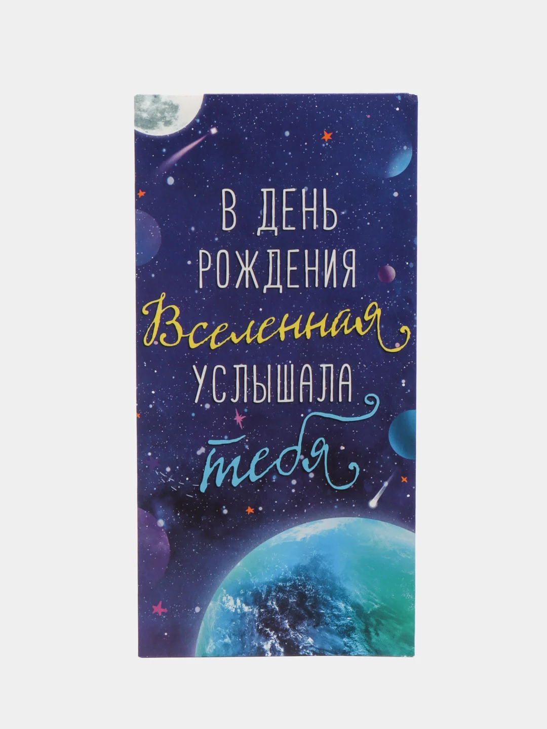 Ледяной конверт открытка для денег "С Днём рождения", 45 видов