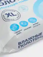 Влажные полотенца очищающие универсальные, влажныесалфетки, размер XL 60шт