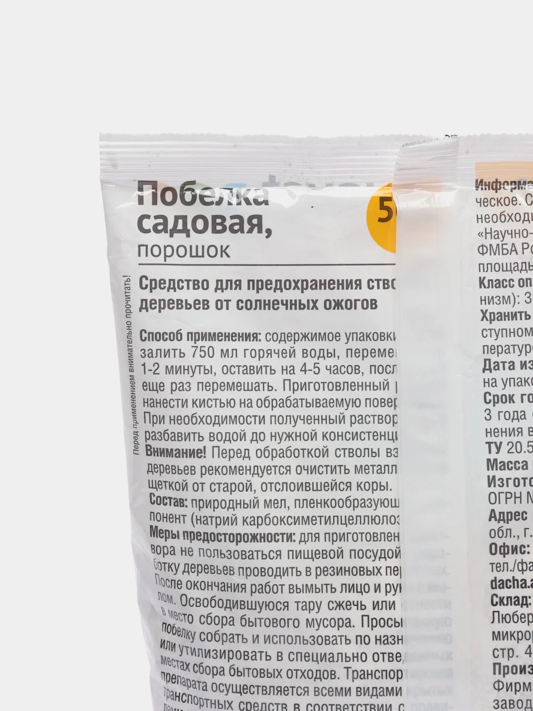 Побелка садовая, от болезней, порошок для предохранения стволов деревьев, от ожогов, AVGUST
