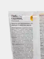 Побелка садовая, от болезней, порошок для предохранения стволов деревьев, от ожогов, AVGUST