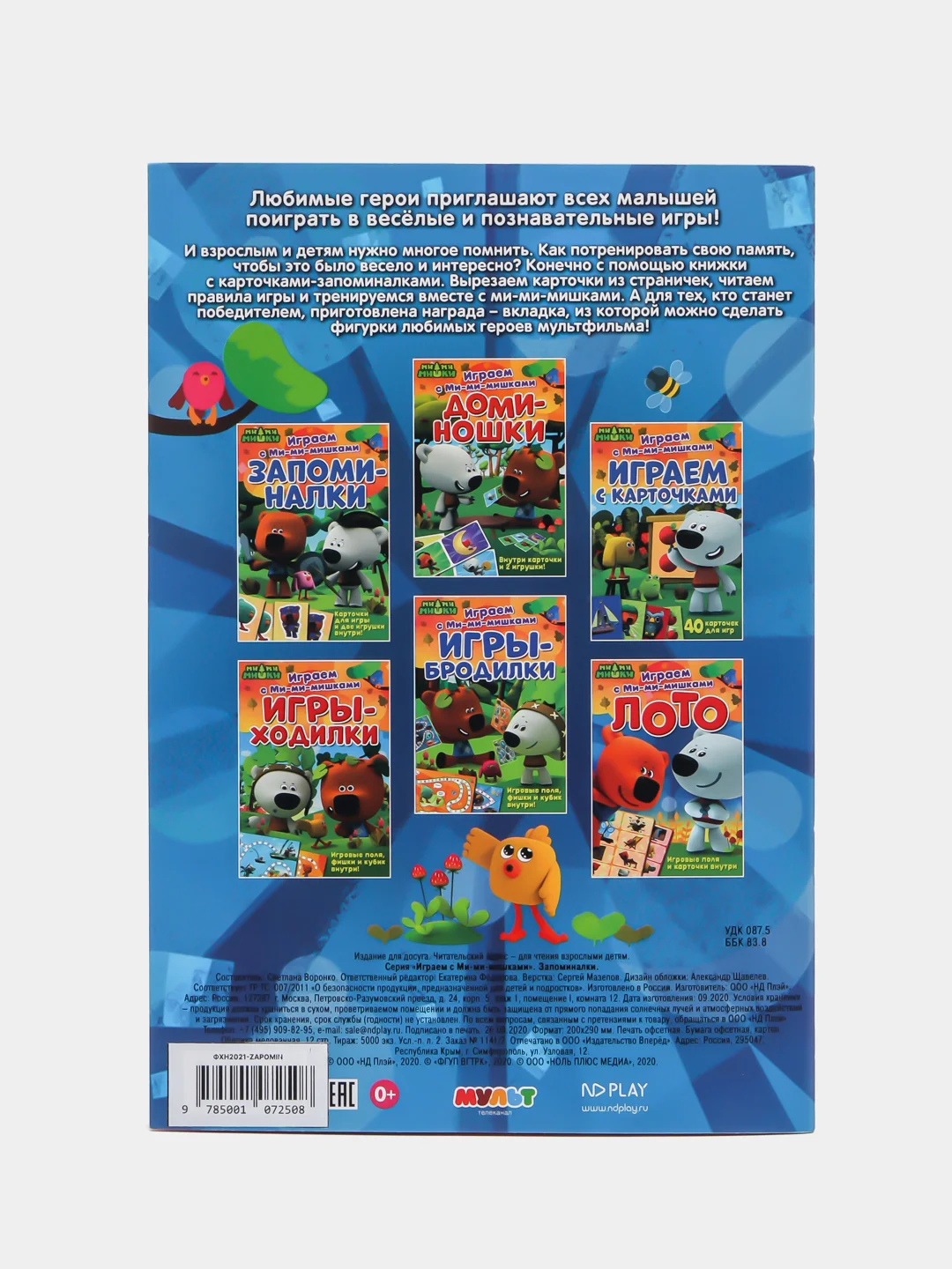 Настольная игра "Ми-ми-Мишки" Запоминалки