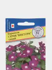 Семена цветов Барвинок "Синий", серия Виктори