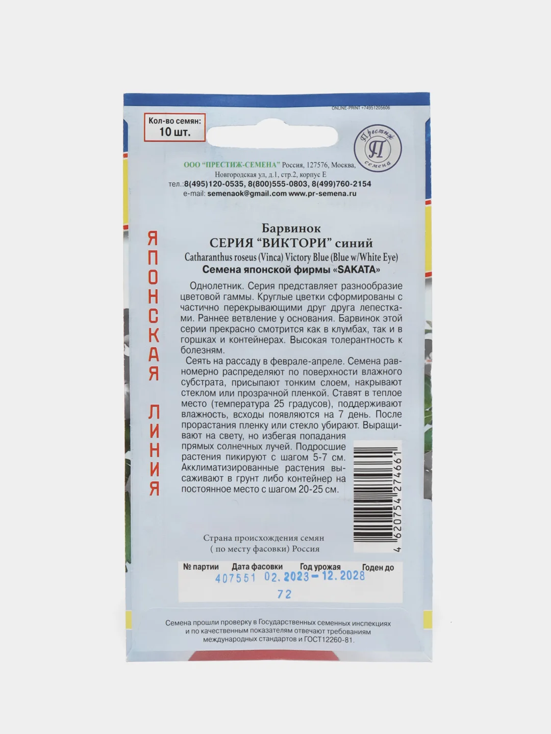 Семена цветов Барвинок "Синий", серия Виктори