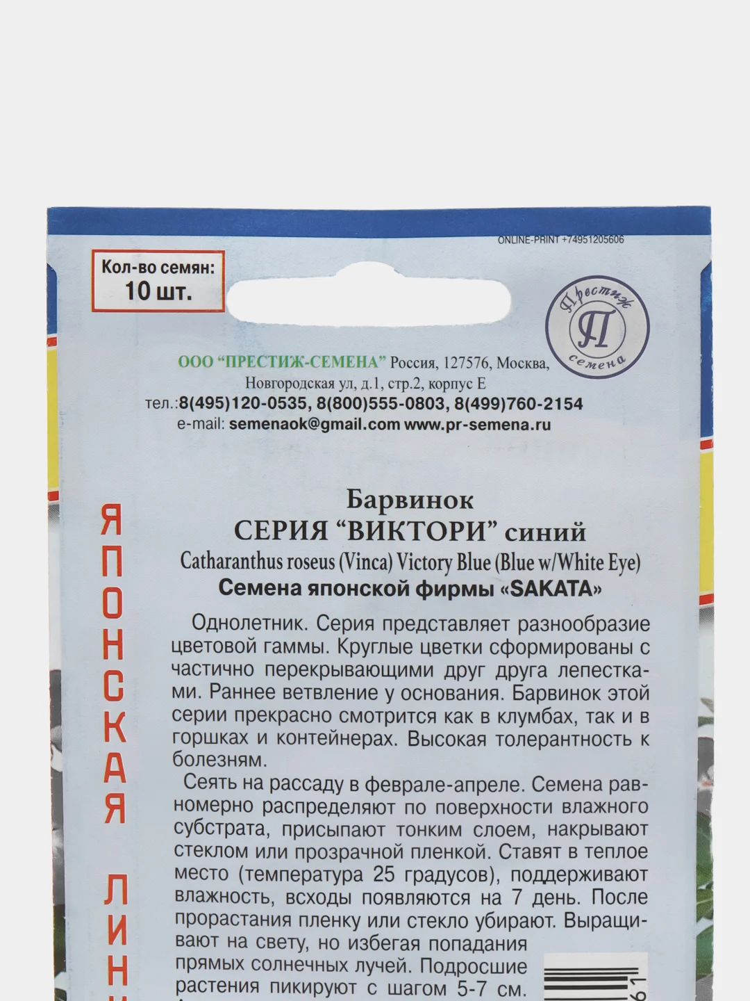 Семена цветов Барвинок "Синий", серия Виктори