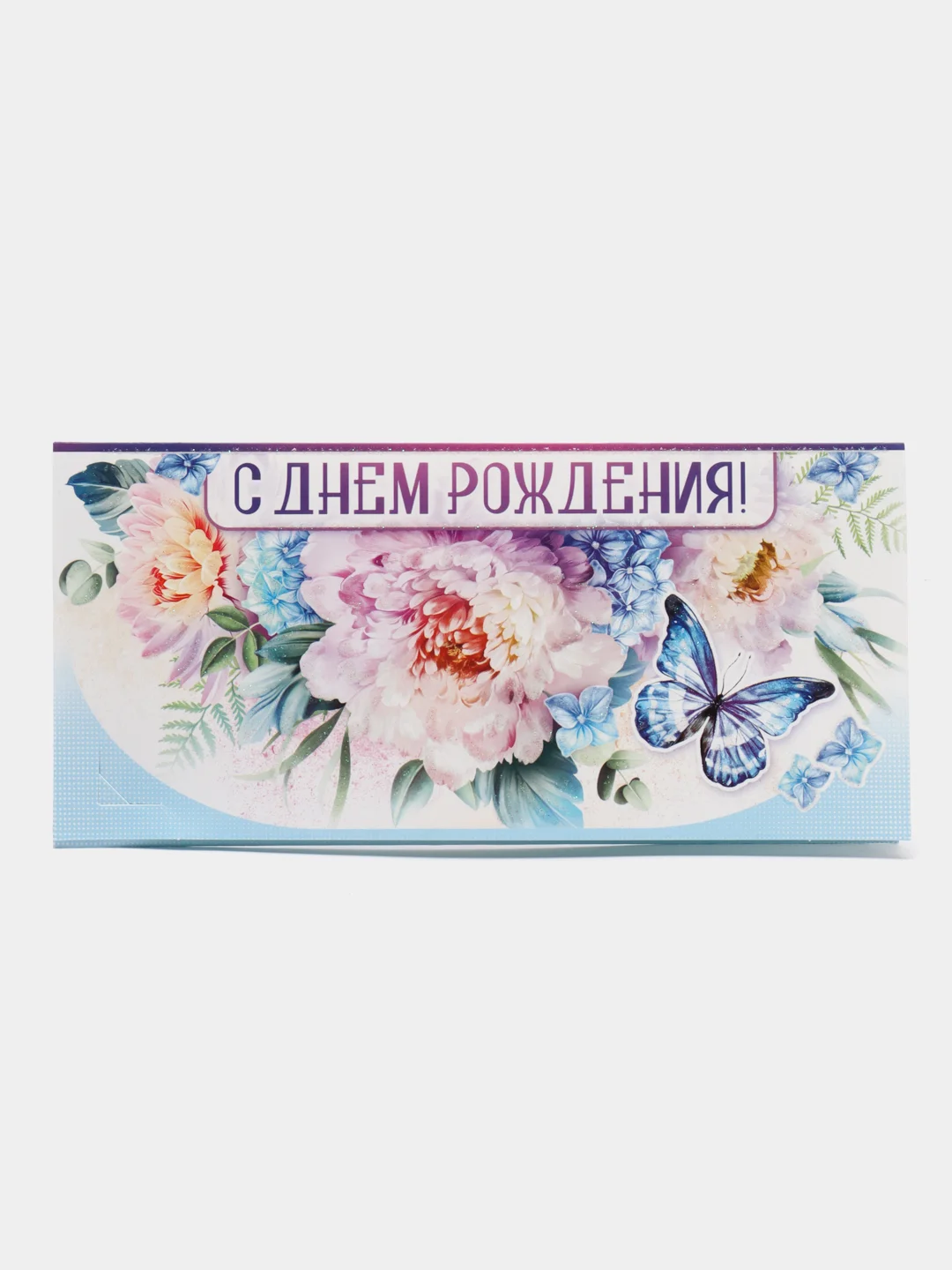 Голубой праздничные конверты для денег