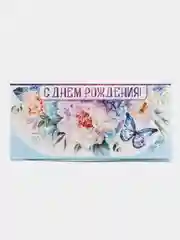 Голубой праздничные конверты для денег