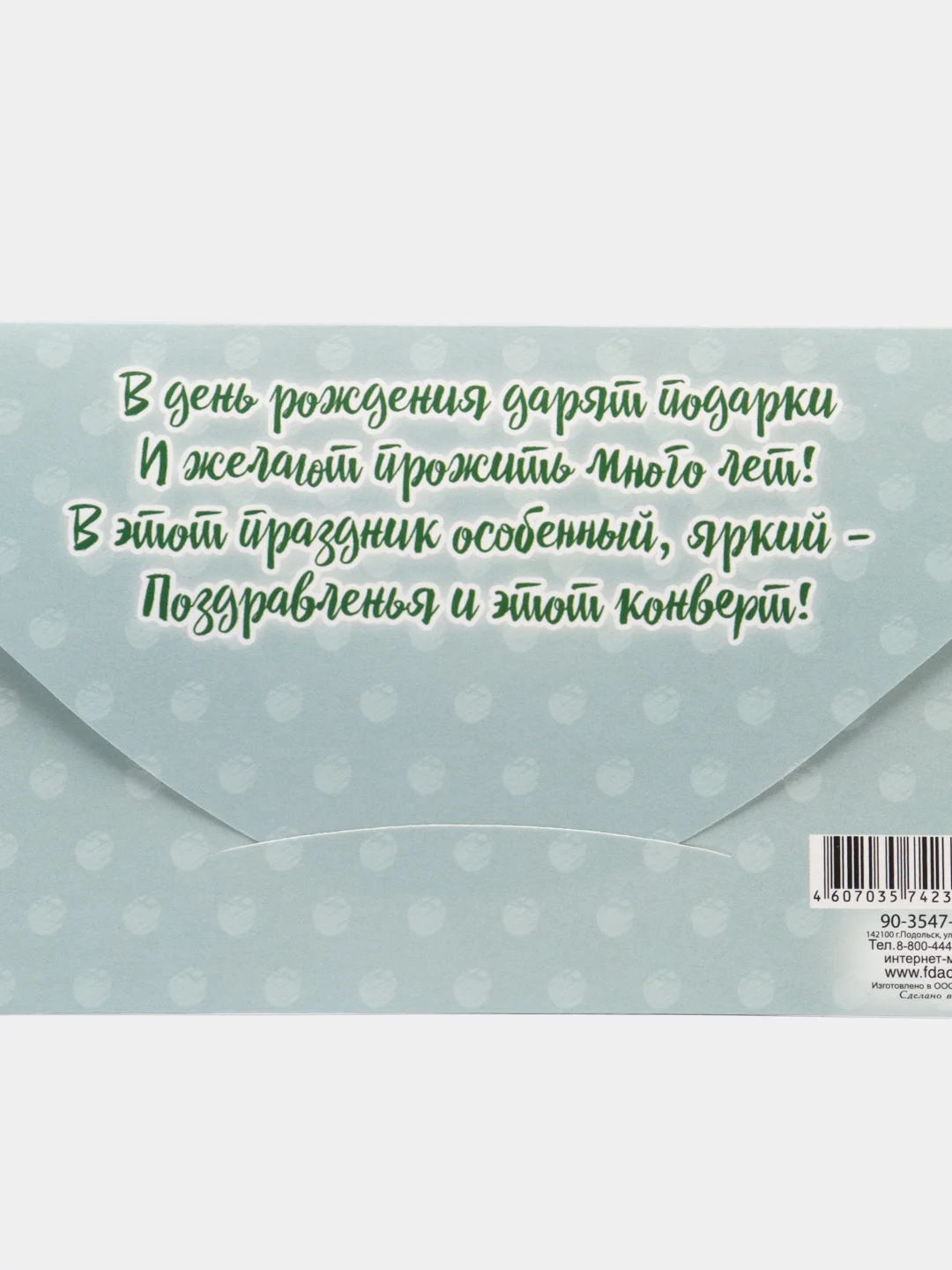 Зеленый праздничные конверты для денег