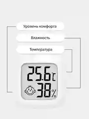 Термометр гигрометр комнатный,  метеостанция домашняя