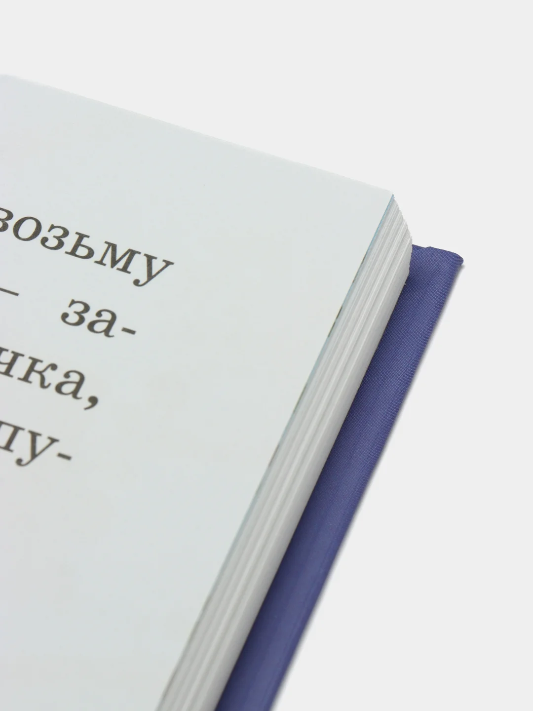 Михаил Пришвин, "Лисичкин хлеб. Рассказы о животных"
