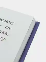 Михаил Пришвин, "Лисичкин хлеб. Рассказы о животных"