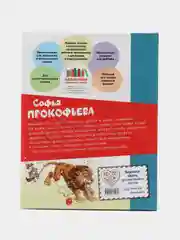 Софья Прокофьева: Приключения жёлтого чемоданчика