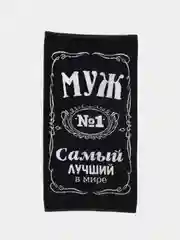 Бежевый полотенце махровое с рисунком, 50 х 90 "Самый лучший дед/отец/друг/муж/папа/сын"