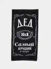 Аметистовый полотенце махровое с рисунком, 50 х 90 "Самый лучший дед/отец/друг/муж/папа/сын"