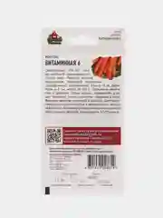 Семена Морковь "Витаминная 6"