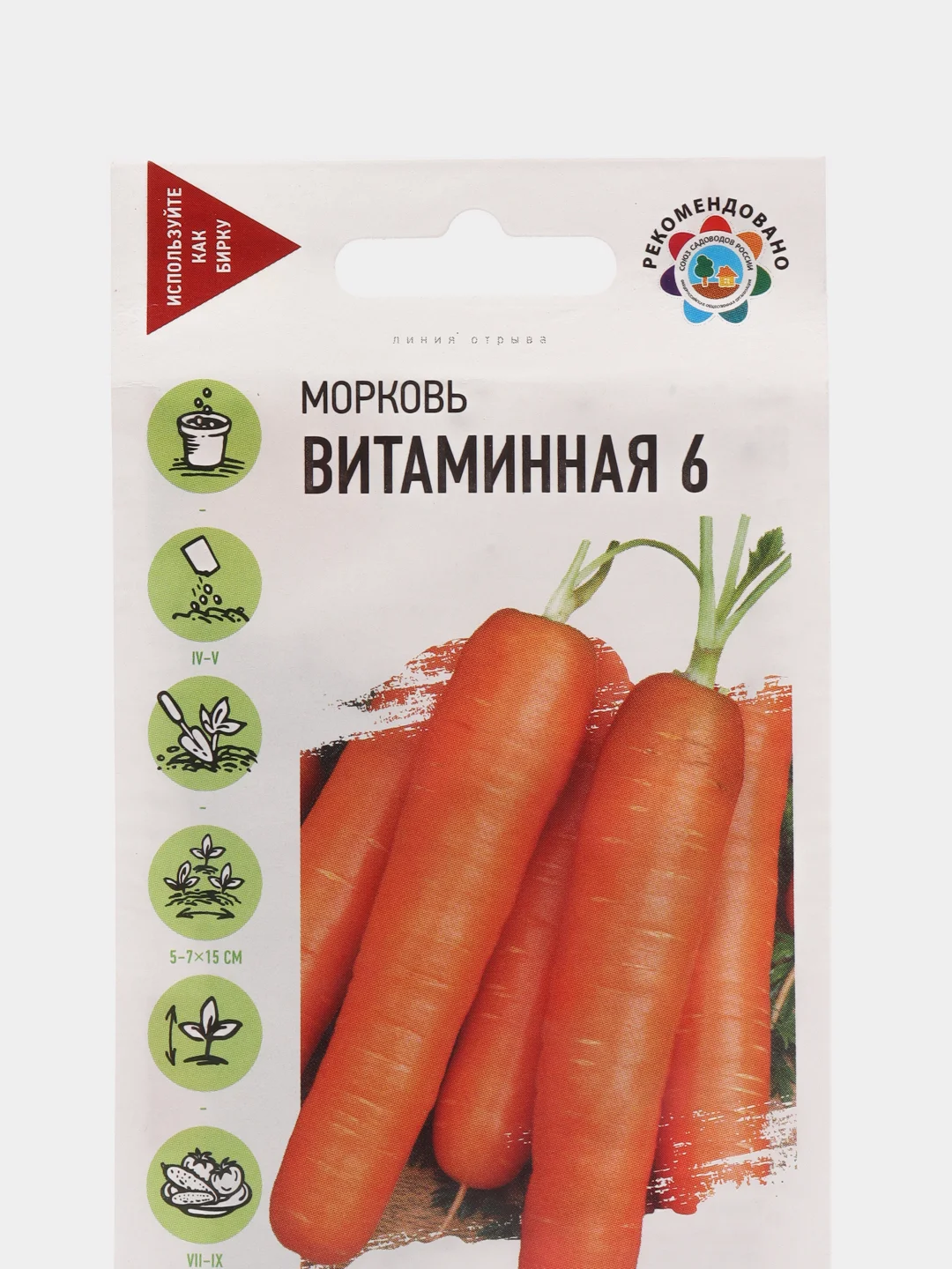 Семена Морковь "Витаминная 6"