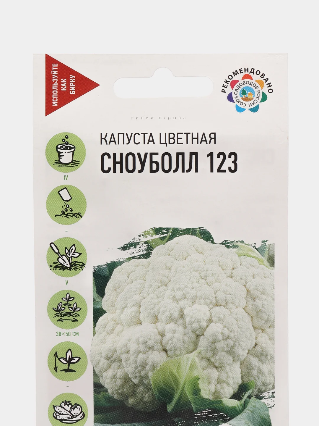 Семена Капуста цветная "Сноуболл 123"