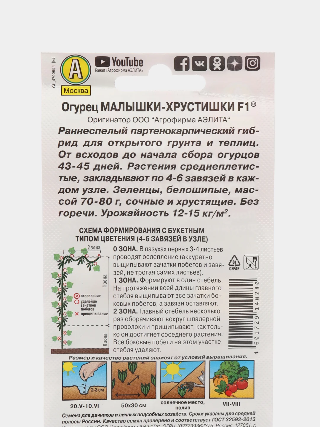 Семена Огурцы "Малышки-хрустишки"