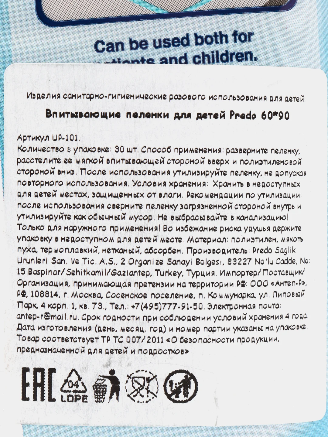 Впитывающие пеленки / пеленки одноразовые PREDO (60*90см) 30 шт
