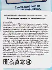 Впитывающие пеленки / пеленки одноразовые PREDO (60*90см) 30 шт