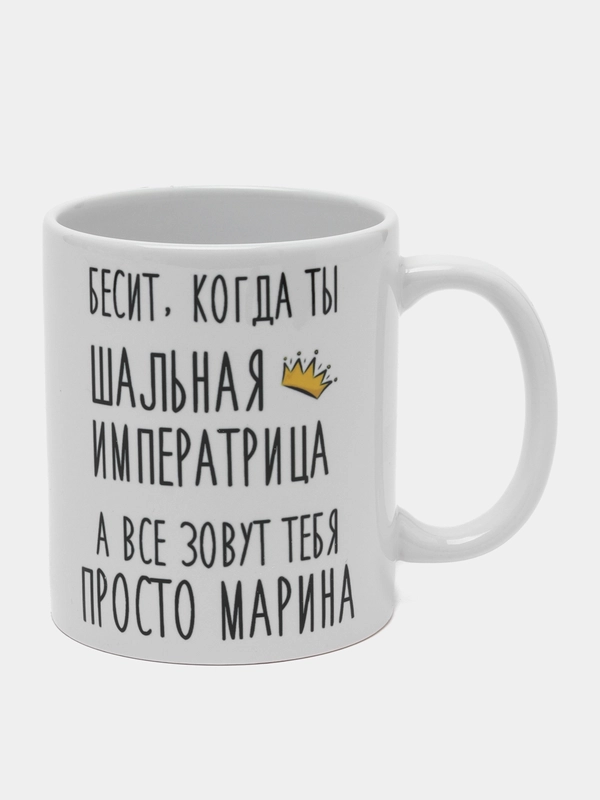 Кружка "Шальная Императрица Марина"