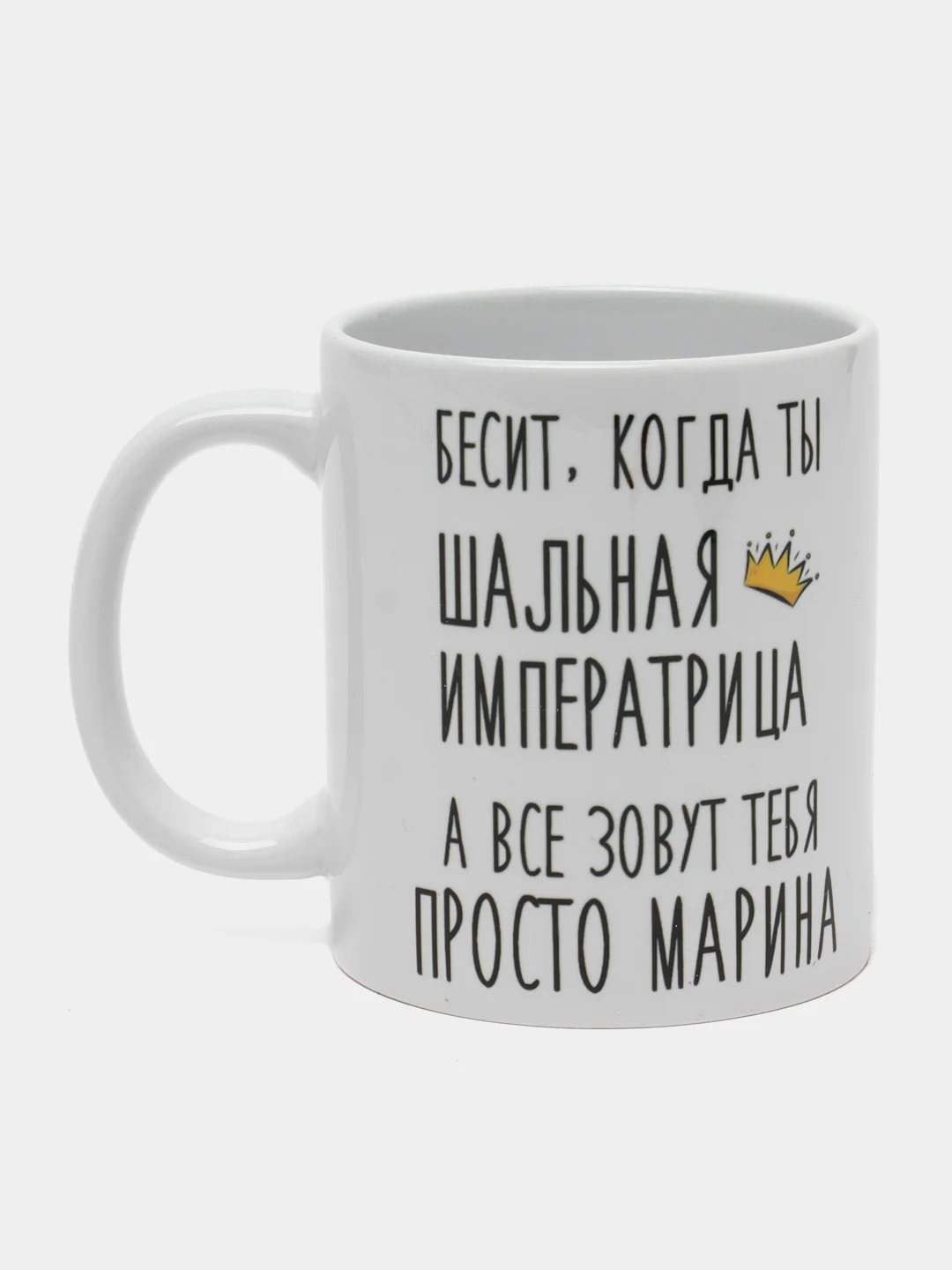 Кружка "Шальная Императрица Марина"