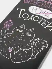 Шоколад подарочный "Ешь вкусняшки и не толстей", 85 г