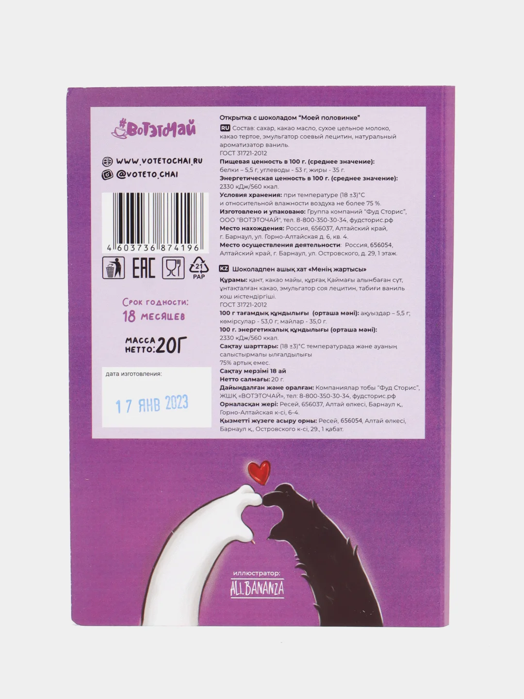 Открытка с шоколадом "Моей половинке", 20 г