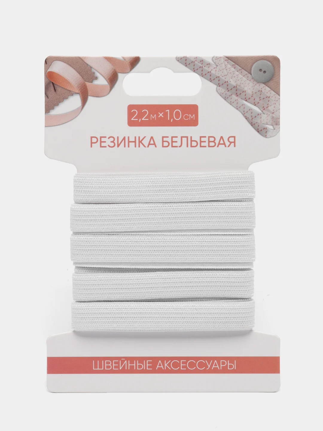 Резинка бельевая