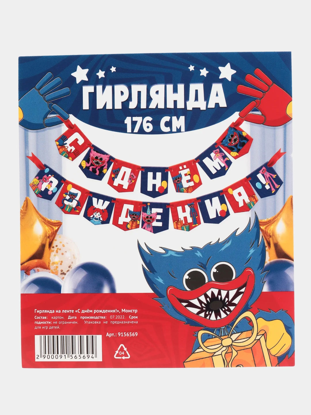 Синий гирлянда на ленте "С Днем Рождения! Хаги Ваги", 176 см