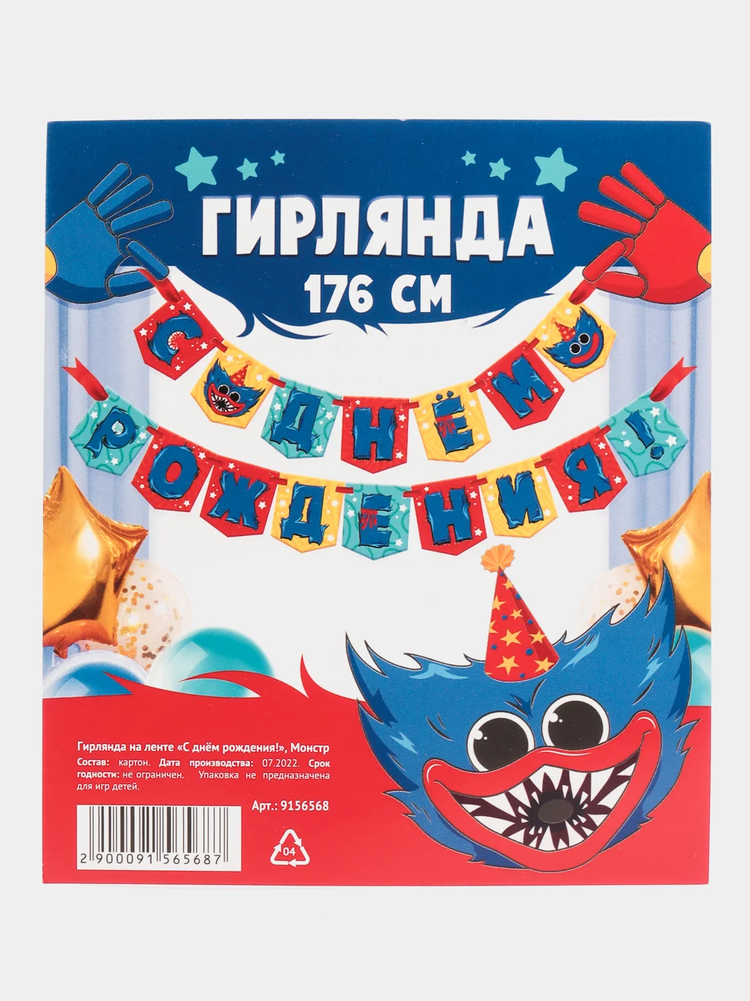 Желтый гирлянда на ленте "С Днем Рождения! Хаги Ваги", 176 см