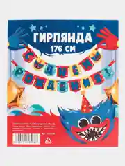 Желтый гирлянда на ленте "С Днем Рождения! Хаги Ваги", 176 см
