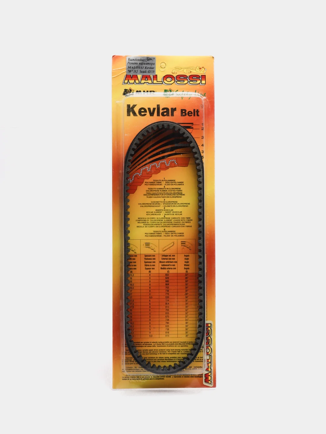 Ремень вариатора скутера Сузуки MALOSSI Kevlar AD-110, 790 х 19.5